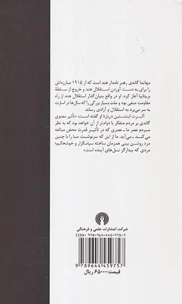 زندگینامه مهاتما گاندی